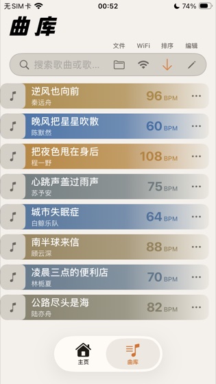律动曲库页 iOS 截图