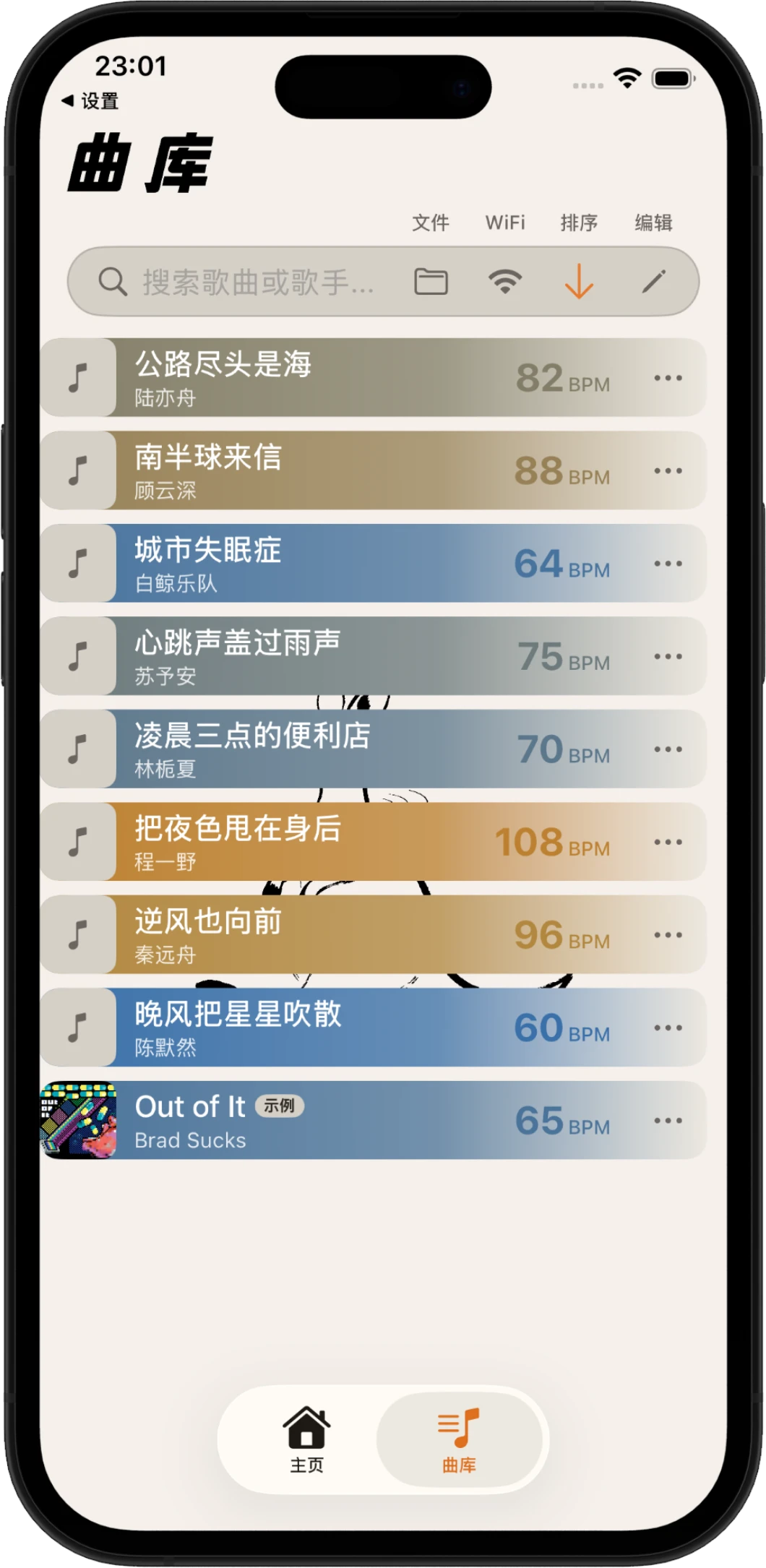 律动曲库页 iOS 截图